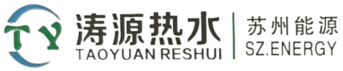 江苏吴江涛源热水配送有限公司